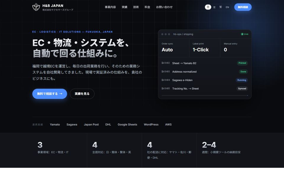 H&B JAPAN website
